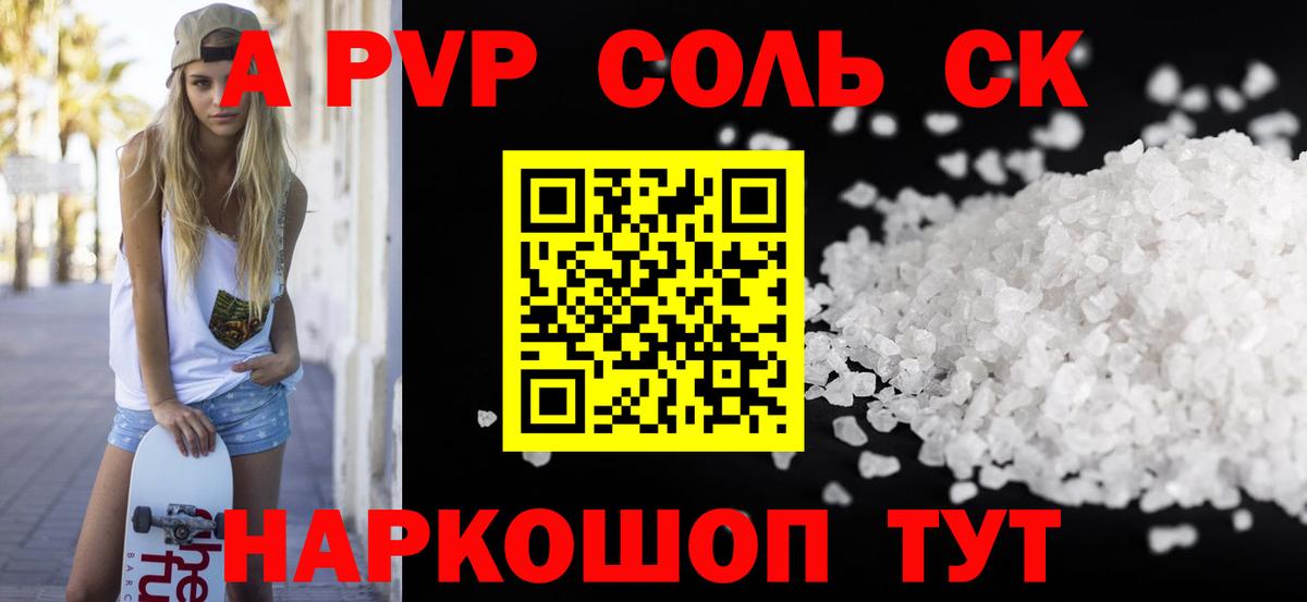 купить   Alfa_PVP СК  Alpha-PVP СК  Вход с VPN  Междуреченск 