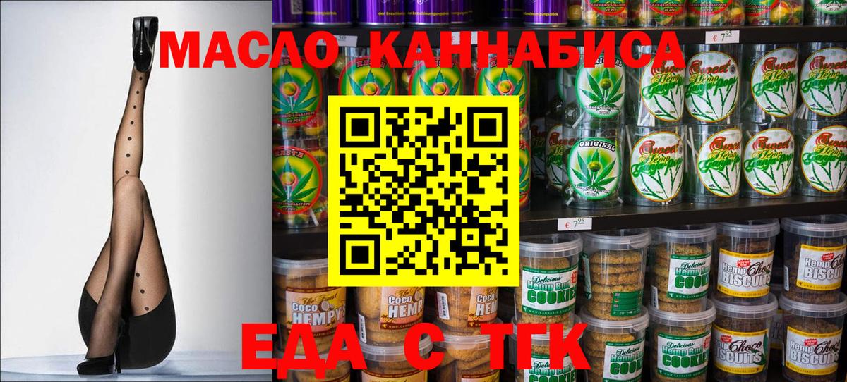 Cannafood конопля Междуреченск