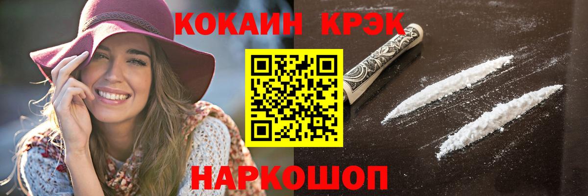 Междуреченск  Cocaine VHQ  COCAIN  Вход с VPN 