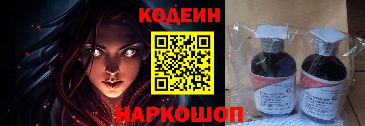 Междуреченск  Codein Purple Drank  Codein Purple Drank  Вход с VPN 