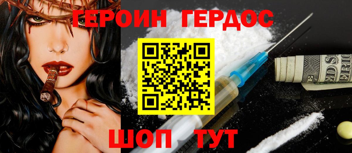 ГЕРОИН Heroin Междуреченск