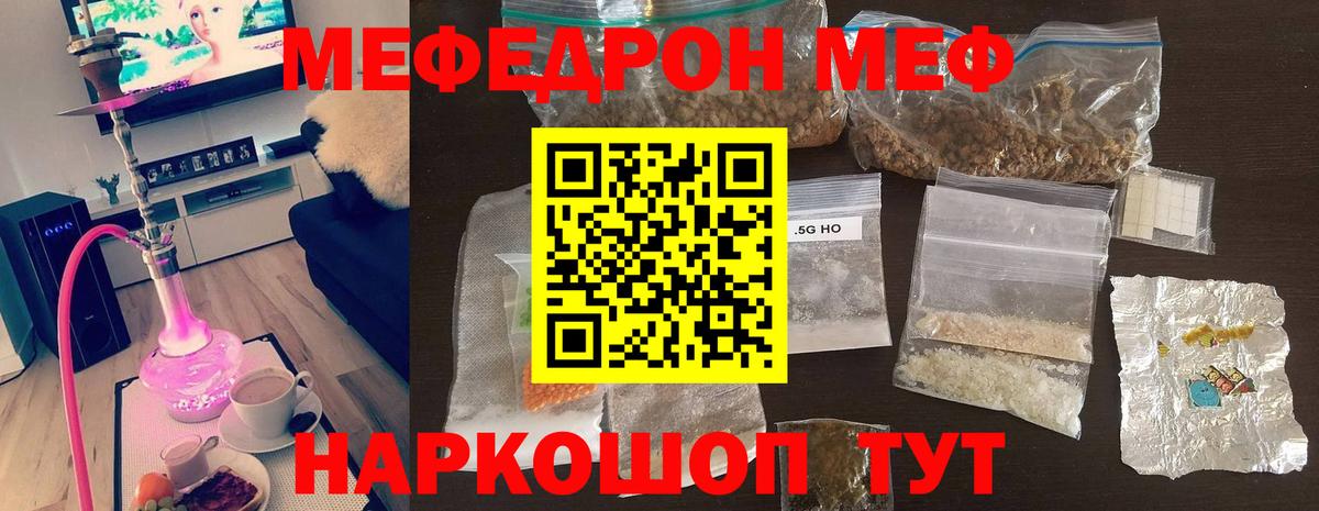 Меф мяу мяу кристаллы Междуреченск