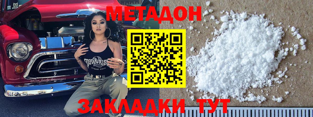Междуреченск  Метадон белоснежный  МЕТАДОН кристалл  Вход с VPN 